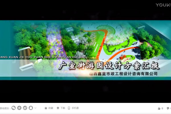 廣宣街游園設計方案匯報